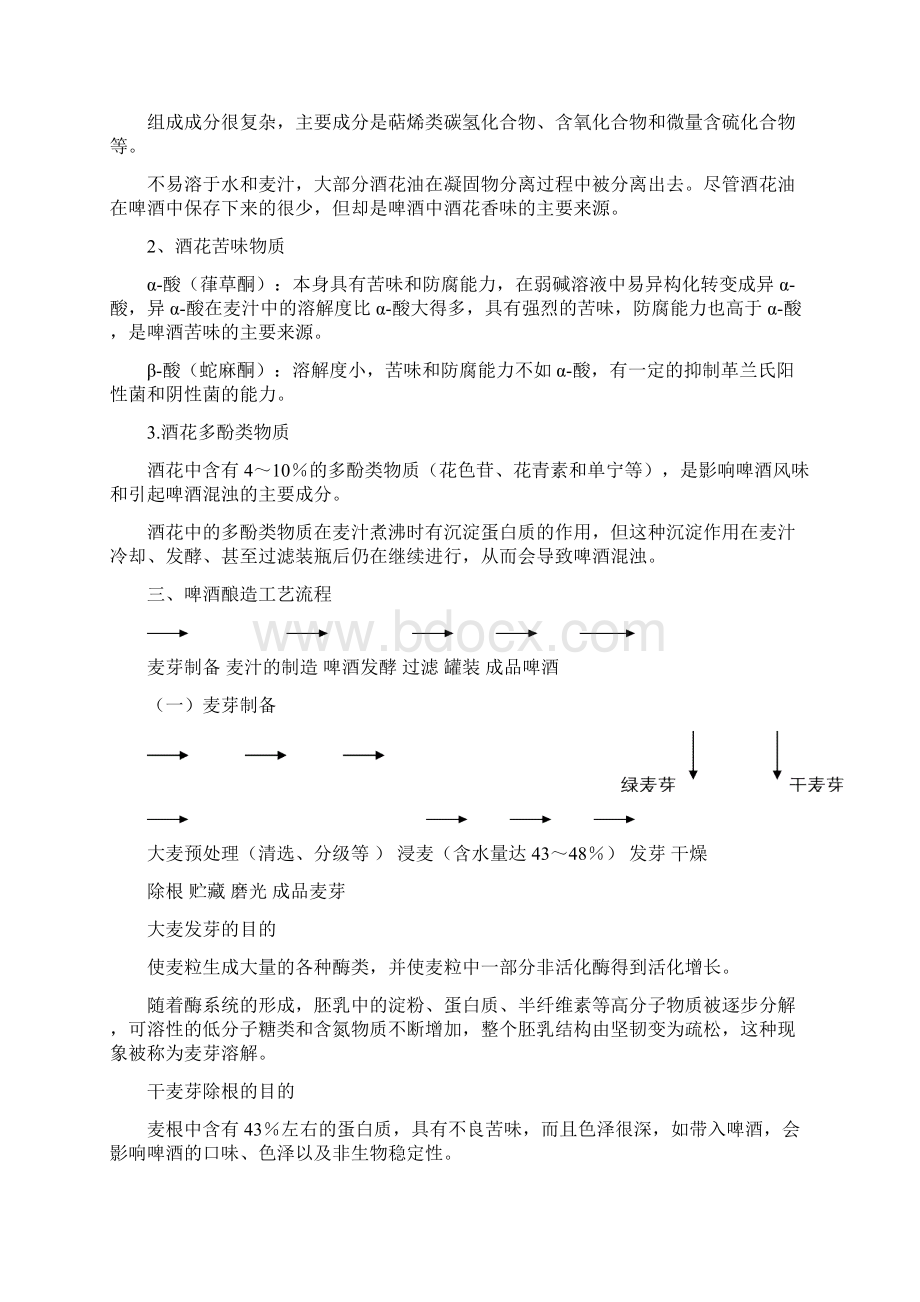 啤酒生产的基本原理和流程Word格式文档下载.docx_第3页