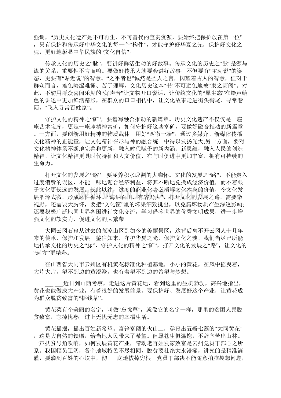 山西考察调研决战脱贫攻坚心得体会范文.docx_第2页