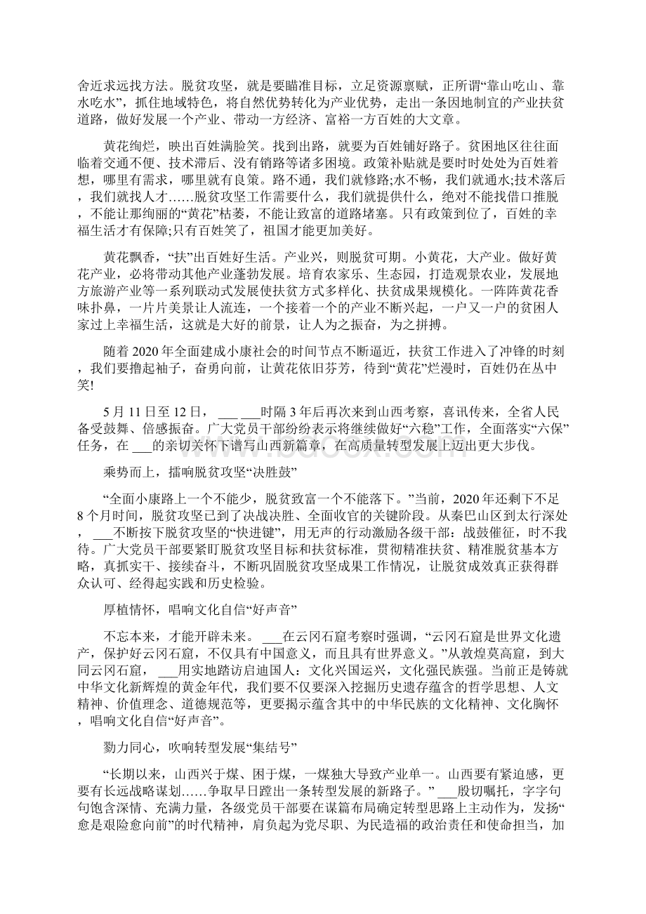 山西考察调研决战脱贫攻坚心得体会范文.docx_第3页