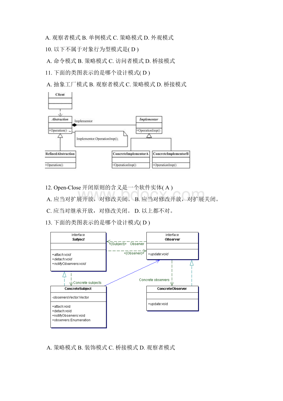 软件体系结构与设计模式期末复习精心整理.docx_第2页