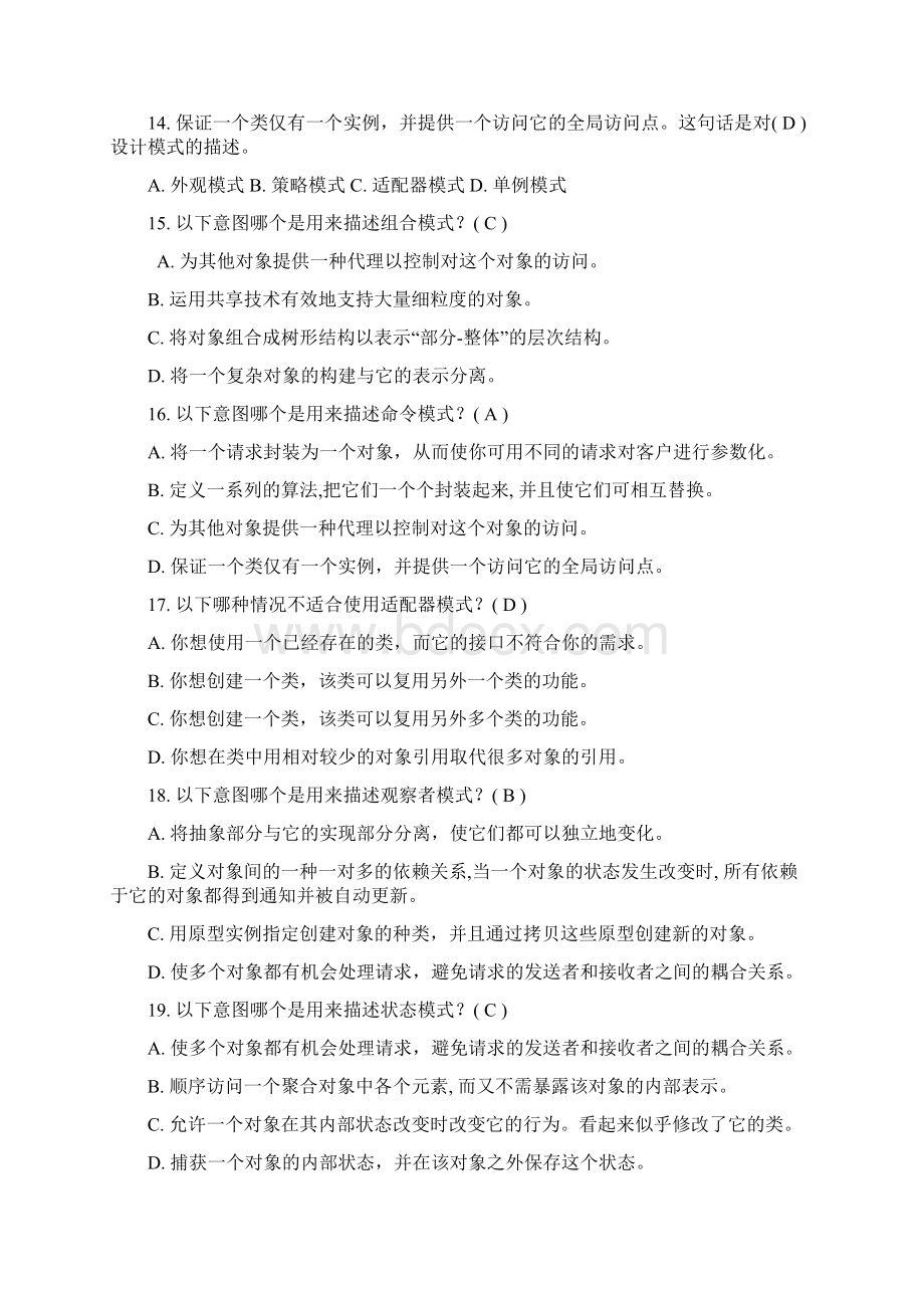 软件体系结构与设计模式期末复习精心整理.docx_第3页