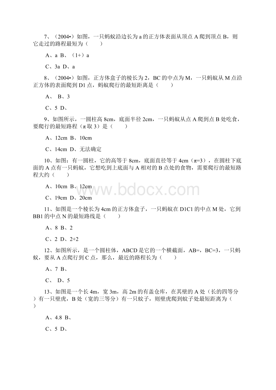 勾股定理之最短路径填空选择中考题Word文件下载.docx_第2页