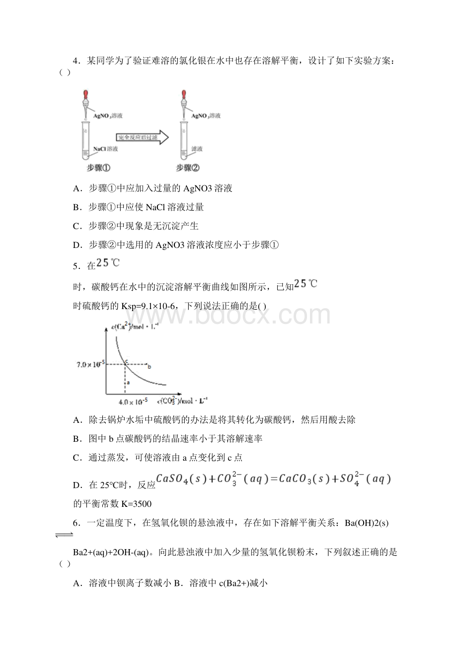 高中化学复习知识点沉淀的溶解与生成Word文件下载.docx_第2页