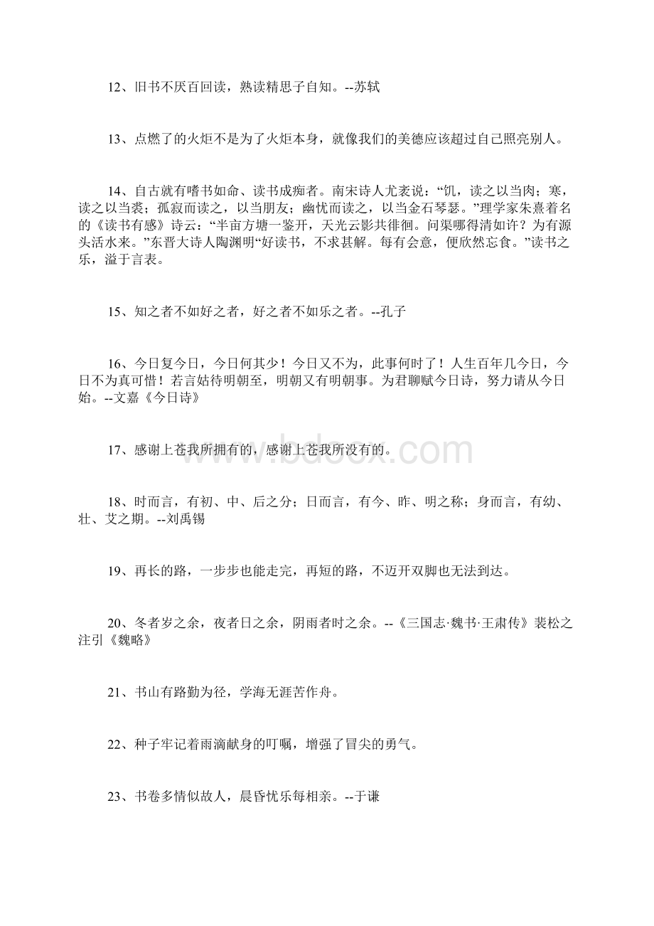 努力的诗句负能量太多用毒鸡汤调侃一下的正能量诗句努力Word下载.docx_第2页