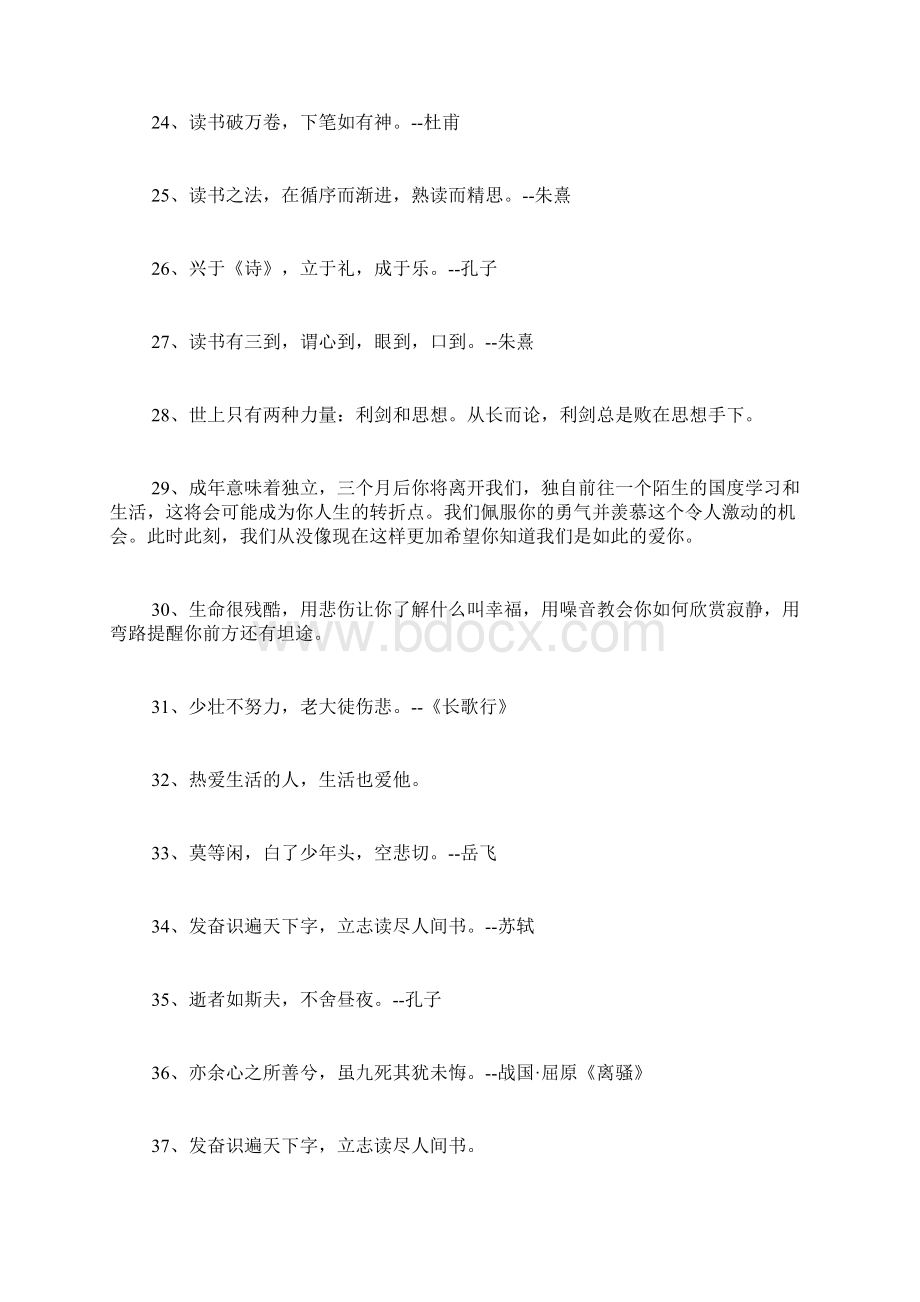 努力的诗句负能量太多用毒鸡汤调侃一下的正能量诗句努力Word下载.docx_第3页