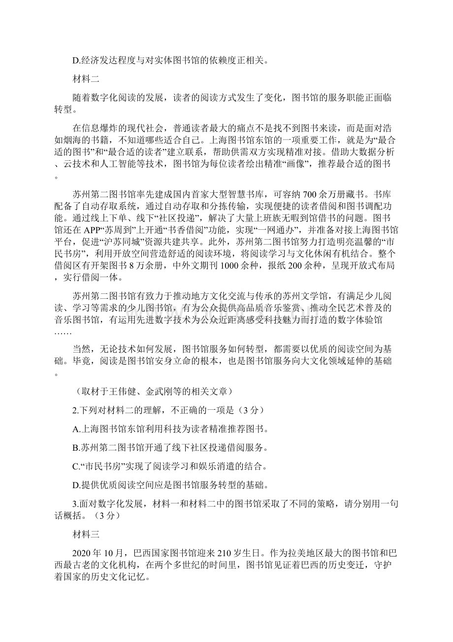 北京市海淀区届高三下学期第二次模拟考试语文试题.docx_第2页