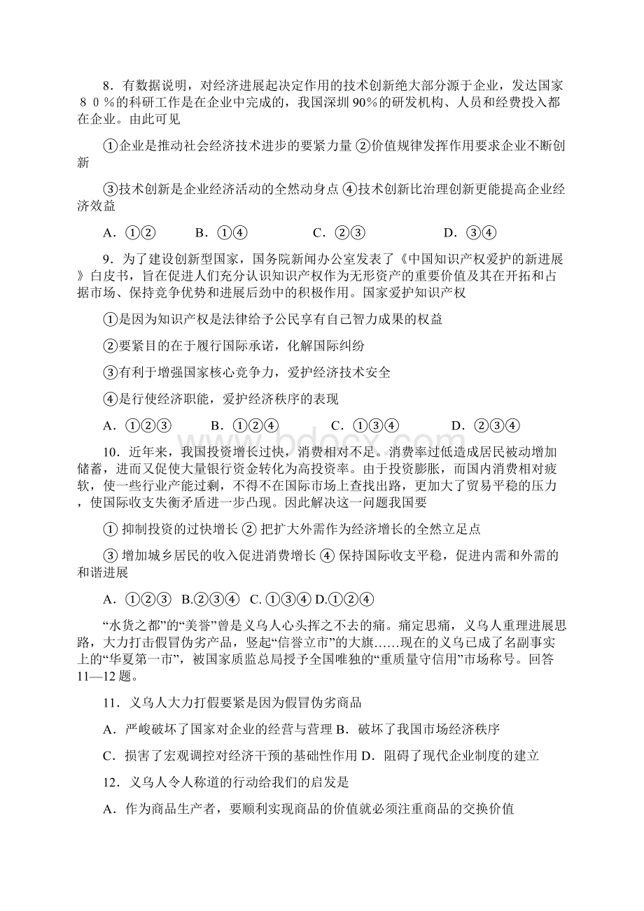 淮安淮海中学08届高三教学质量检测政治试题.docx_第3页