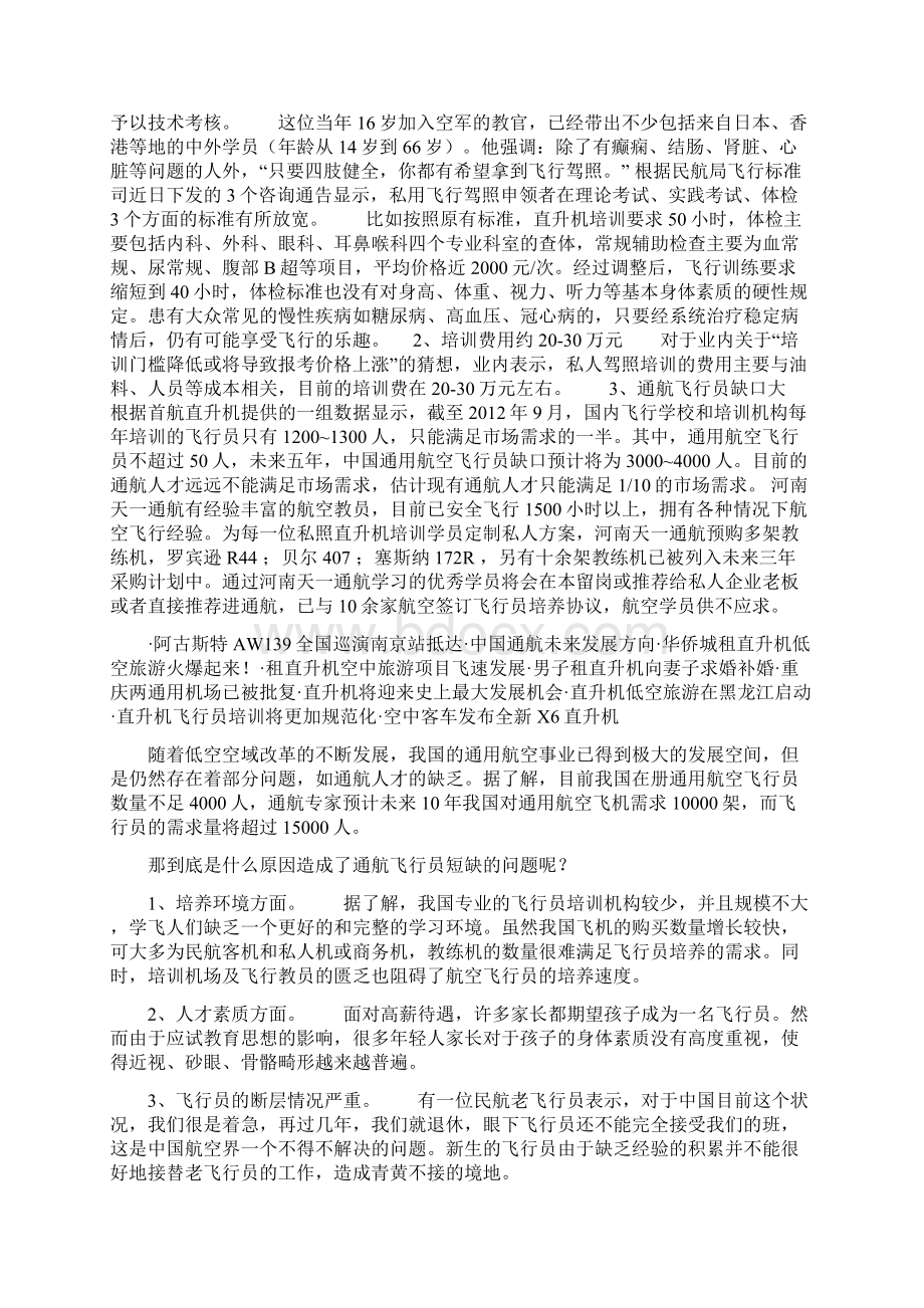 考直升机驾照都需要哪些条件Word下载.docx_第2页