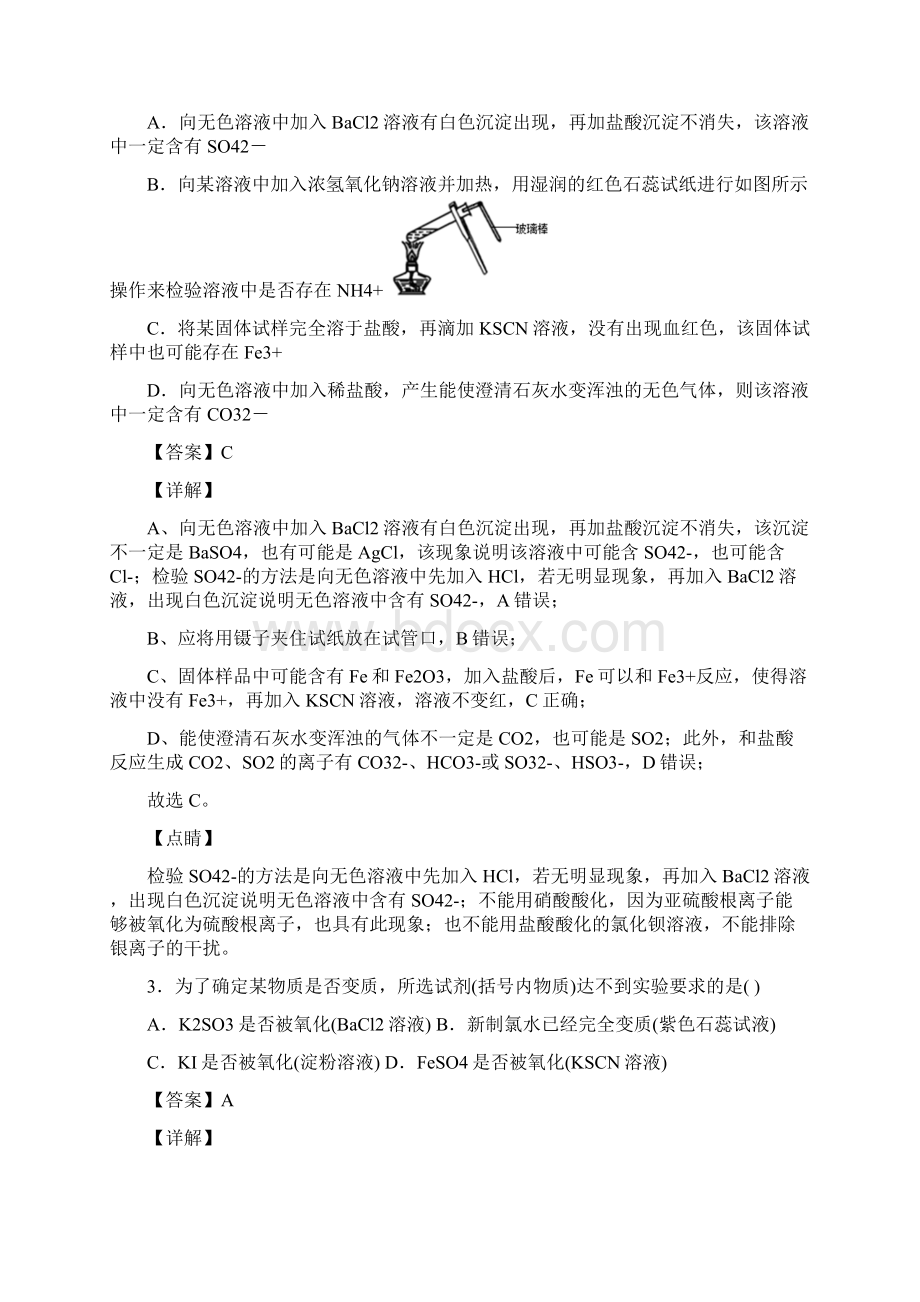 高一第二学期份段考化学试题及解析.docx_第2页