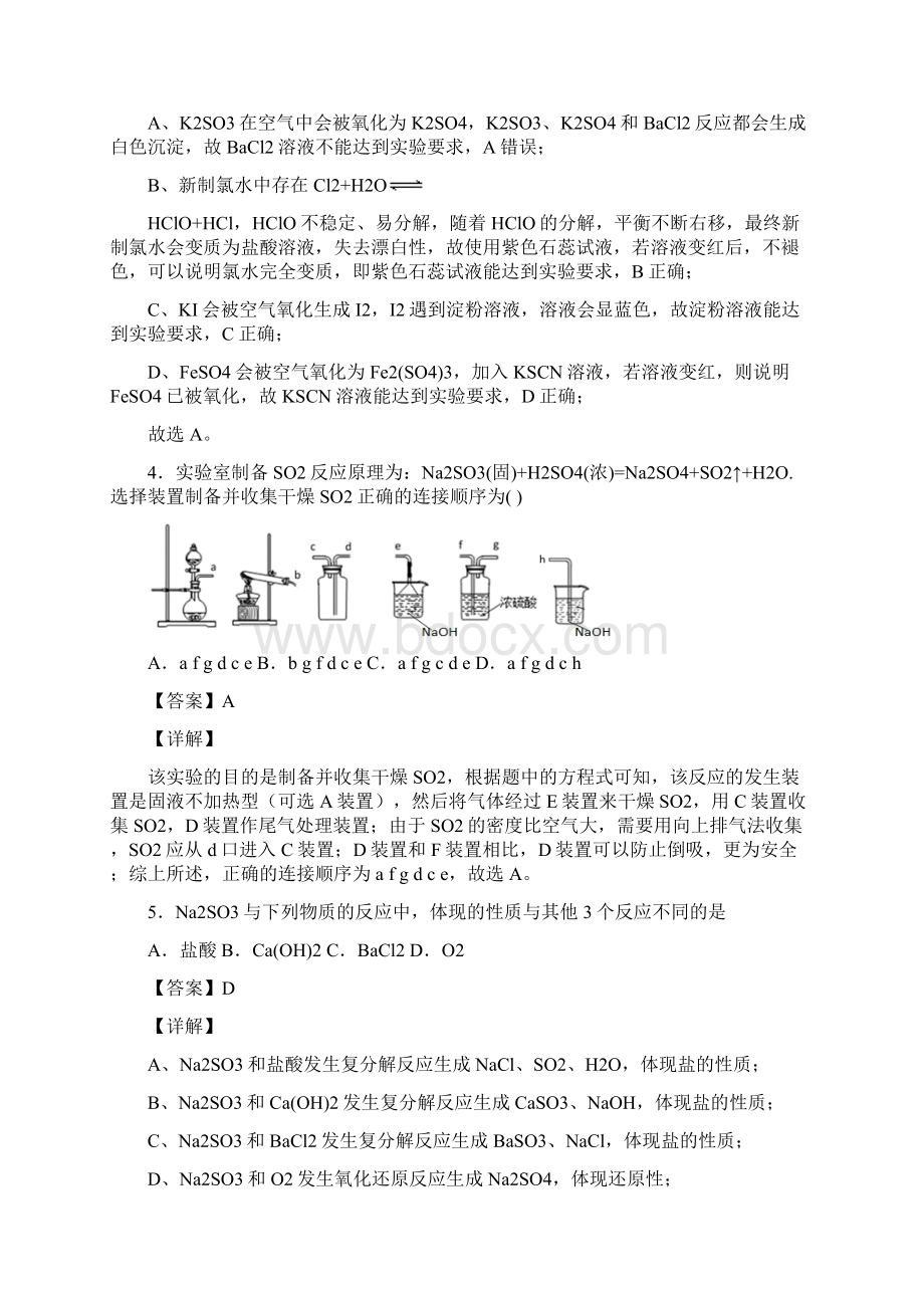 高一第二学期份段考化学试题及解析.docx_第3页