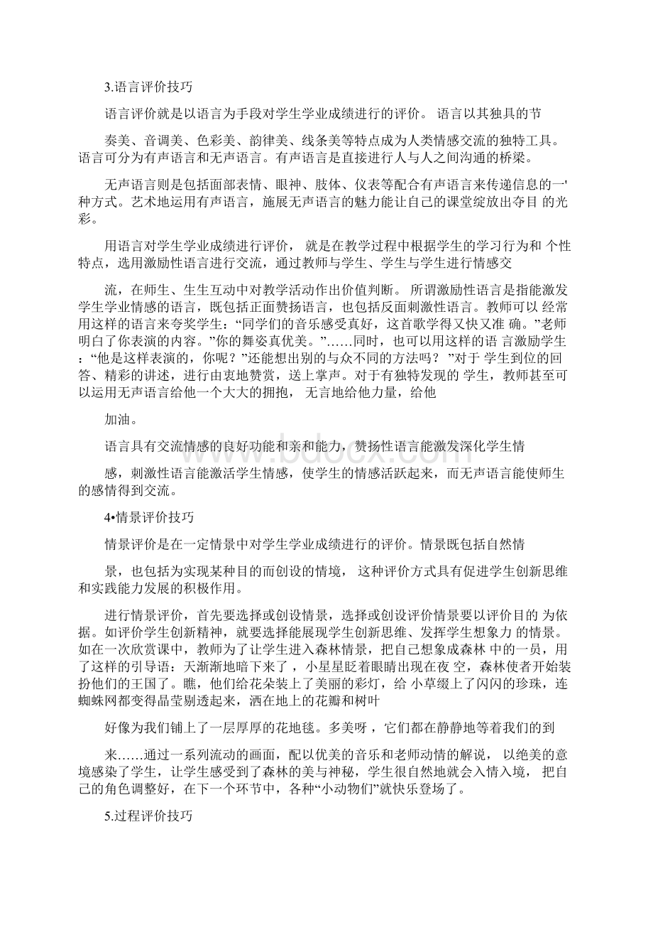 教师对学生学业评价的意义何在Word下载.docx_第3页