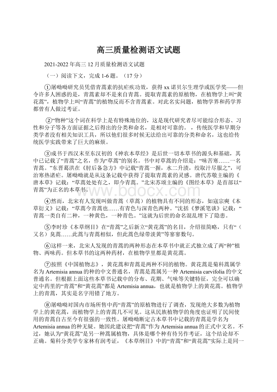 高三质量检测语文试题.docx_第1页