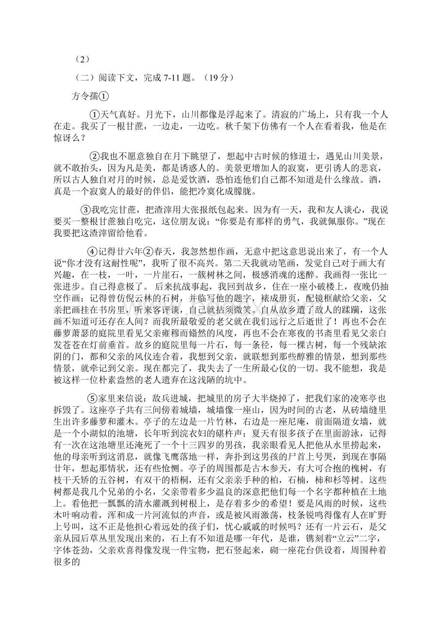 高三质量检测语文试题.docx_第3页