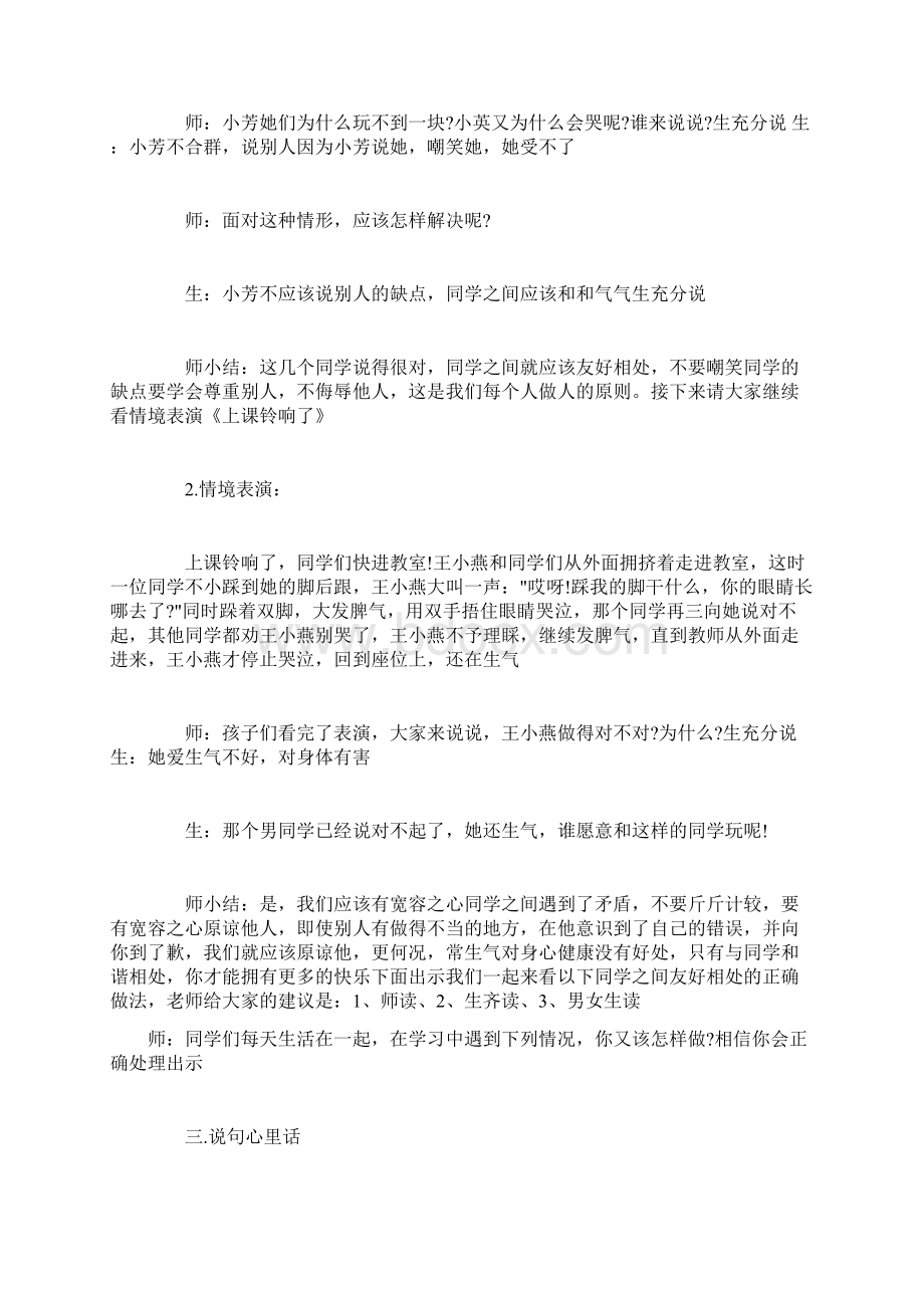 心理健康教育班会课方案.docx_第2页