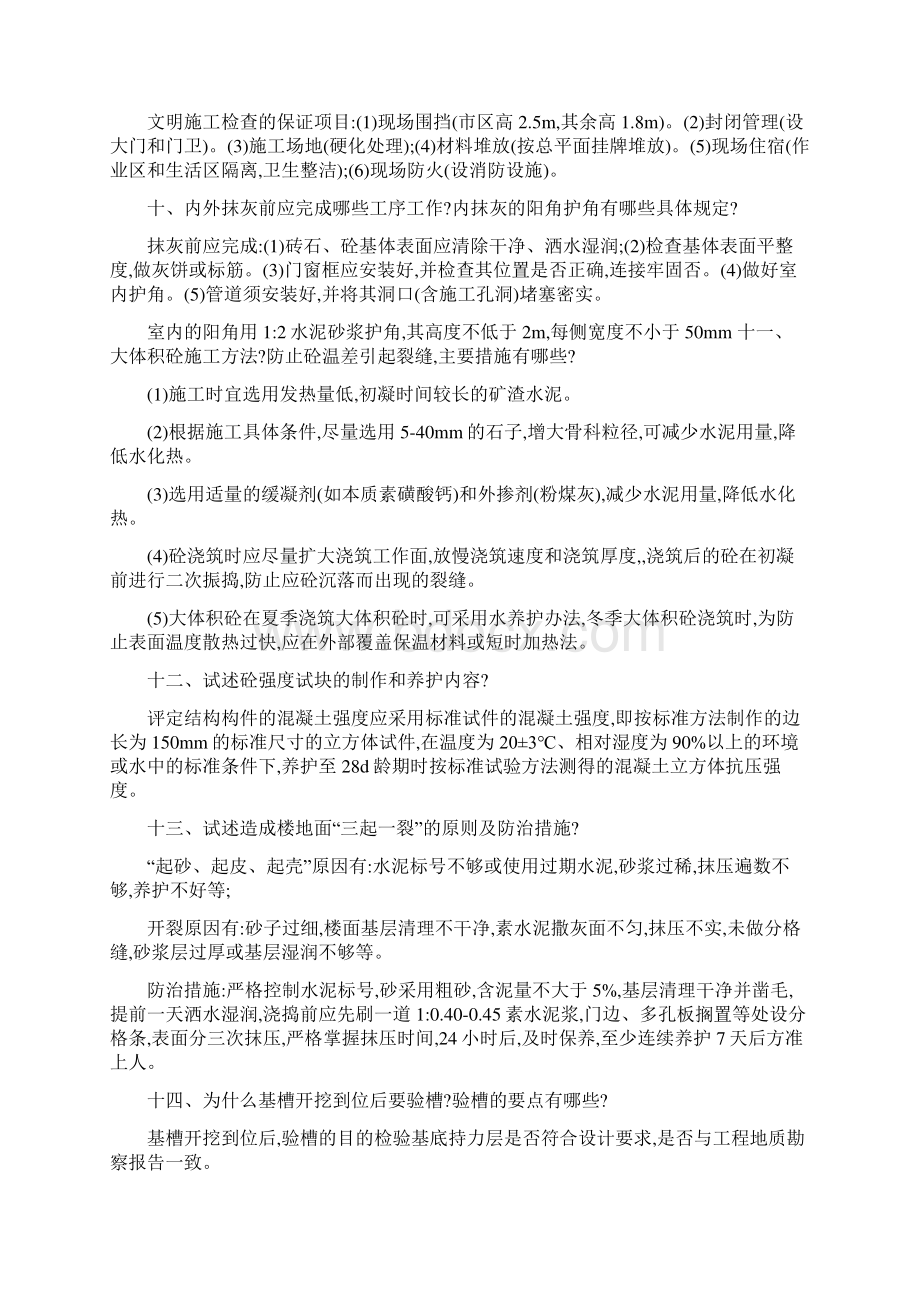 土建工程师部分专业面试题.docx_第3页