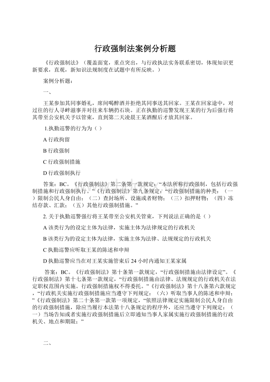 行政强制法案例分析题.docx