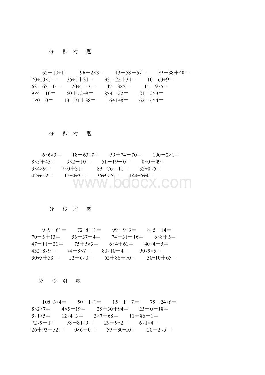 强烈推荐二年级口算1000题Word下载.docx_第2页