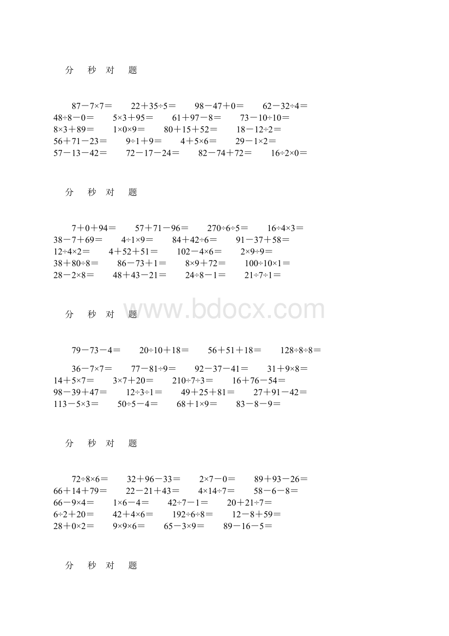 强烈推荐二年级口算1000题Word下载.docx_第3页