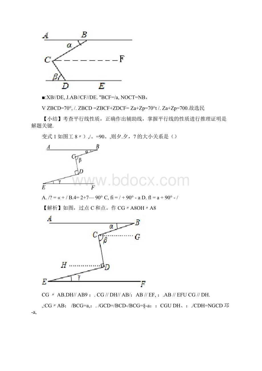 初中数学几何角度计算十一种模型梳理.docx_第2页