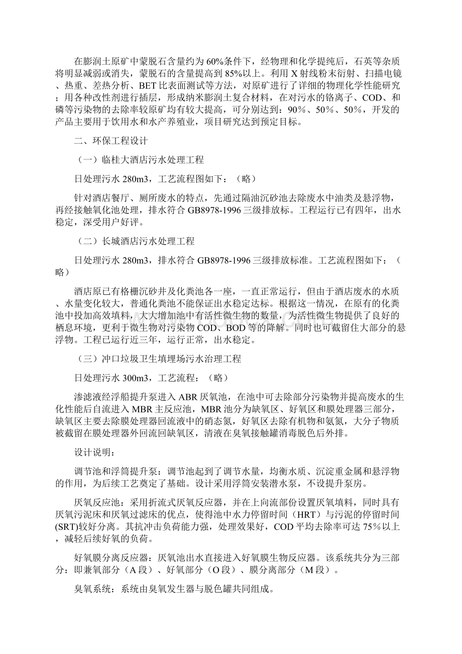 加强环保科研究经验交流材料与加强电网安全基础管理工作方案汇编Word文件下载.docx_第3页