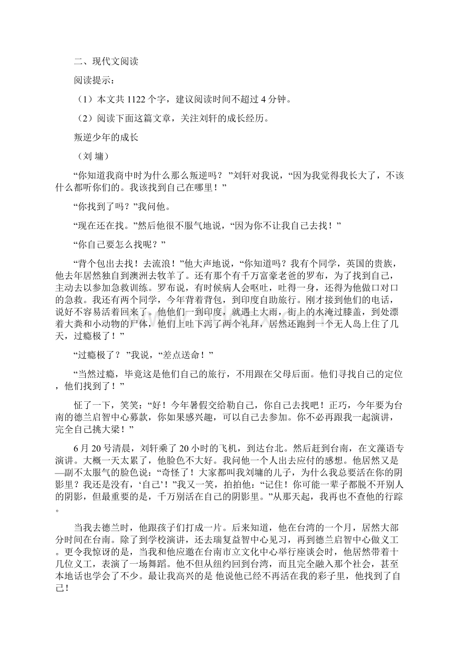 西安市度九年级中考模拟语文试题B卷.docx_第3页