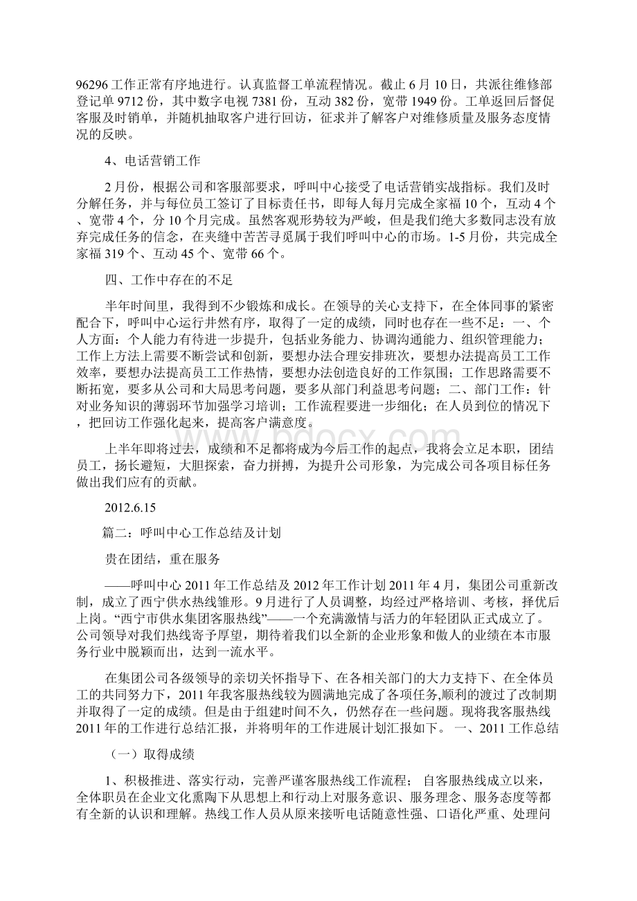 呼叫中心客服人员工作总结共10篇.docx_第3页