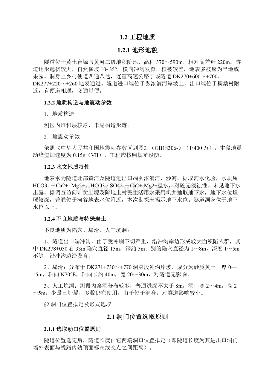 函谷关隧道综合项目工程设计Word格式文档下载.docx_第2页