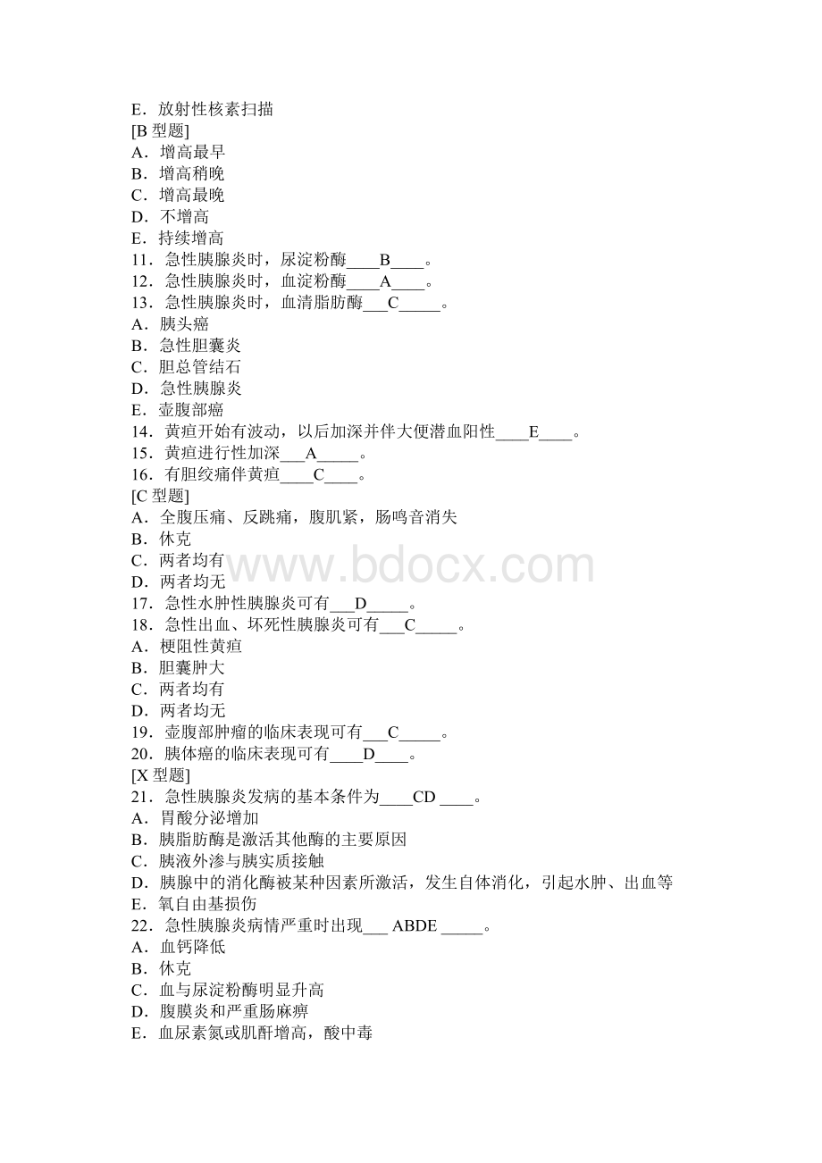 胰腺疾病试题含答案Word格式.docx_第3页