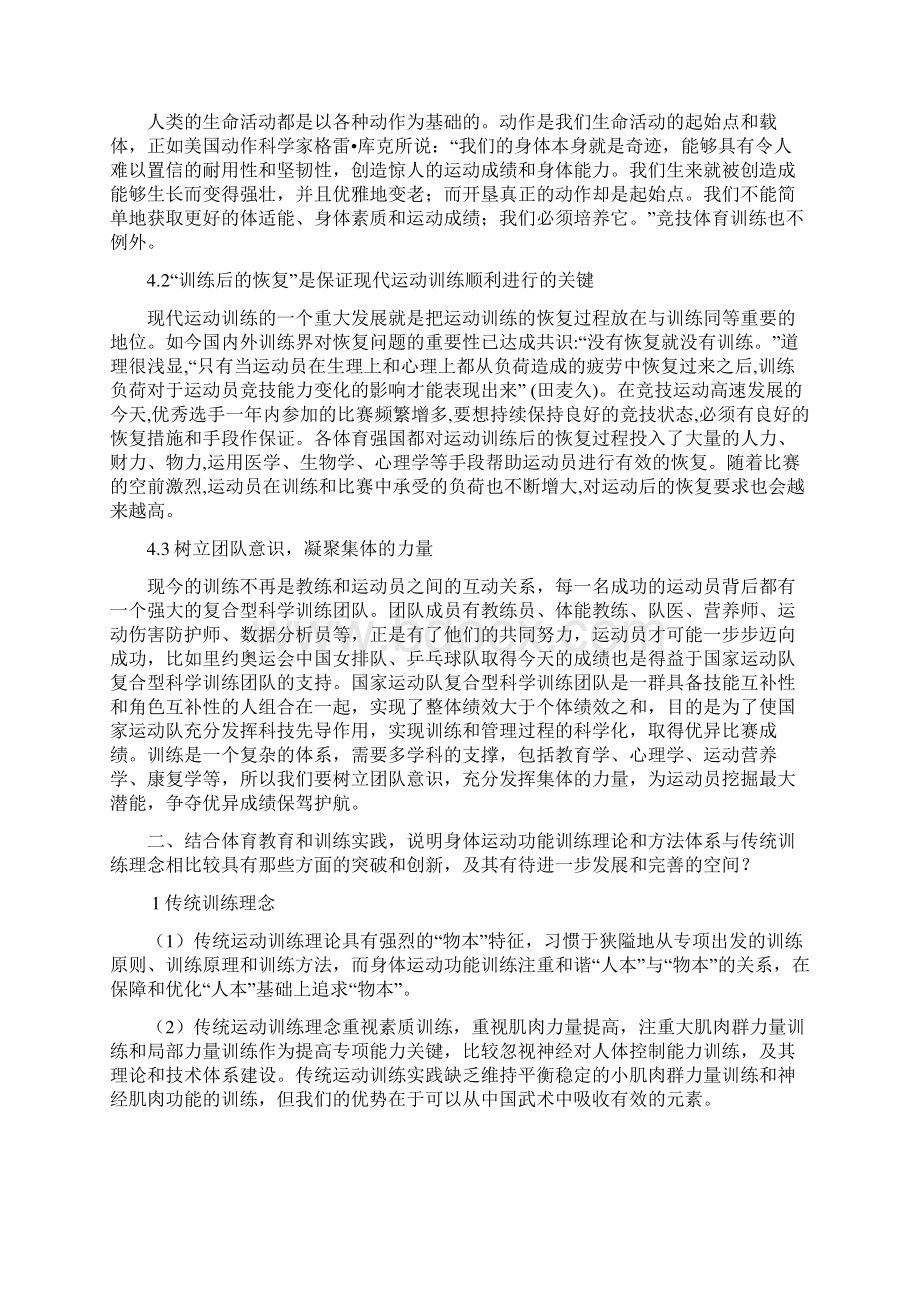 身体功能训练Word格式文档下载.docx_第3页