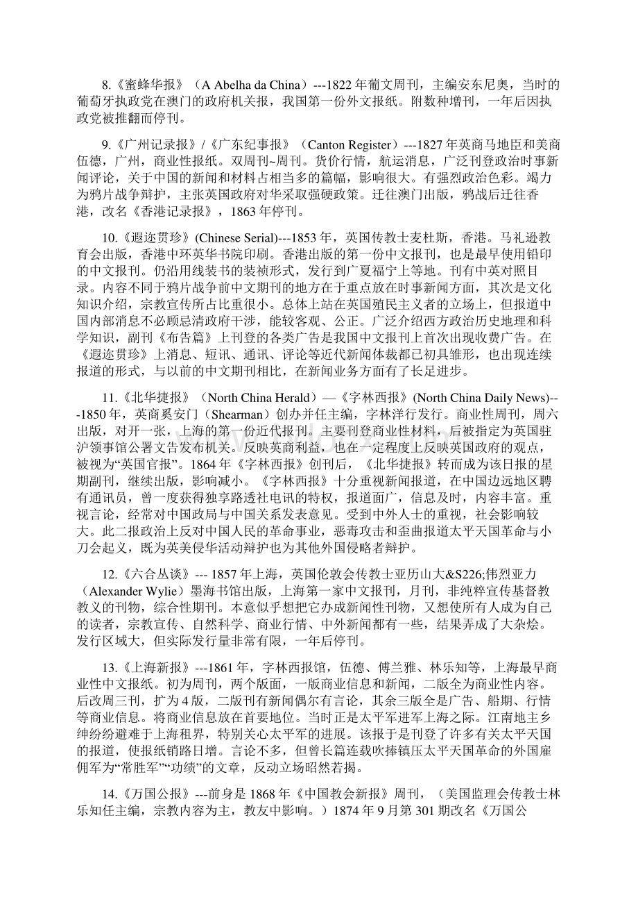 中国新闻史76个重点名词解释文档格式.docx_第2页