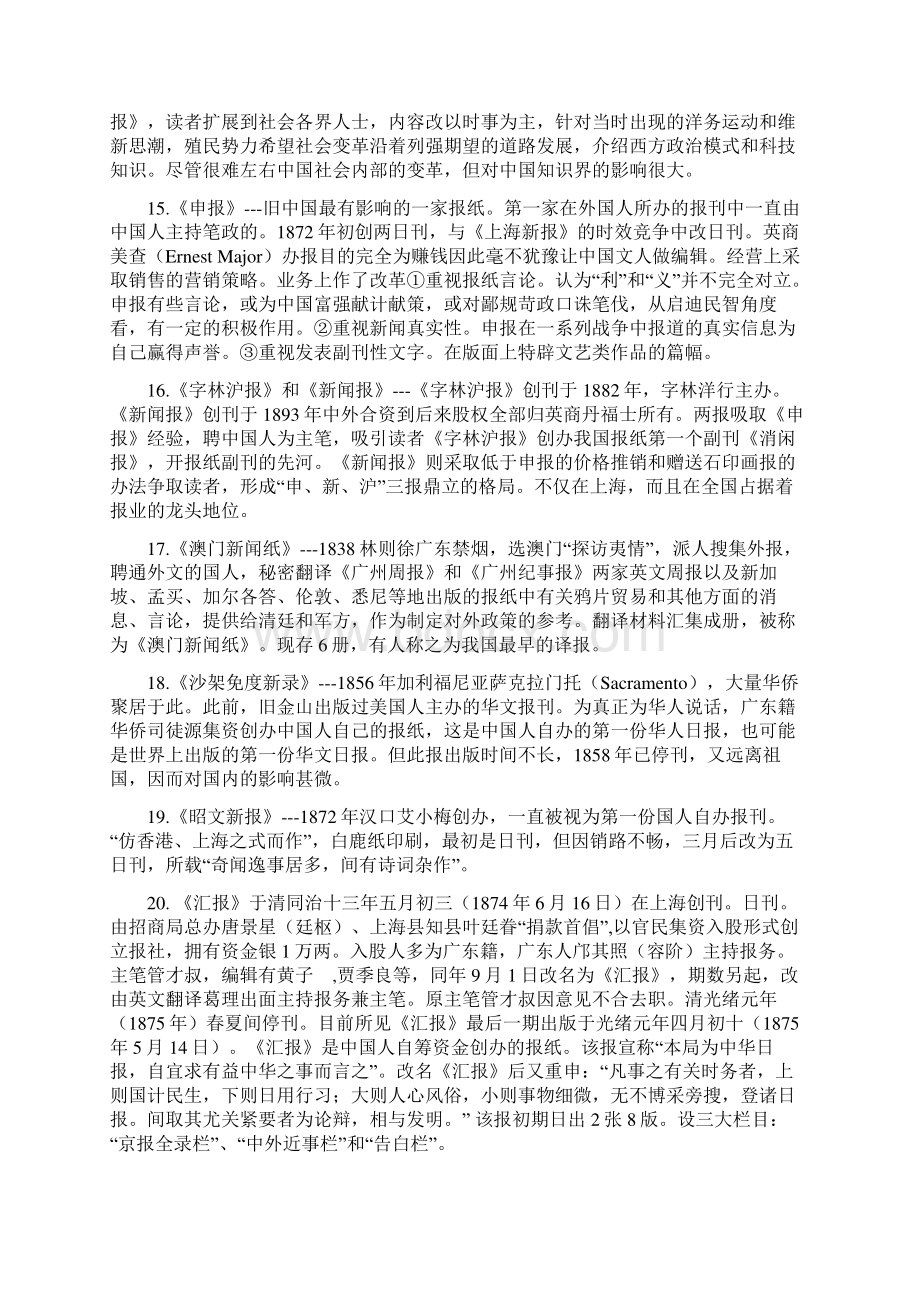 中国新闻史76个重点名词解释文档格式.docx_第3页