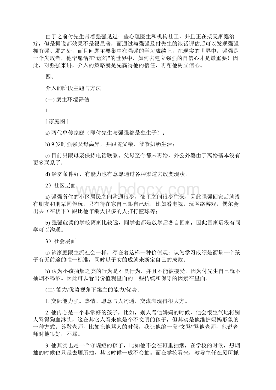 青少年社会工作案例.docx_第2页