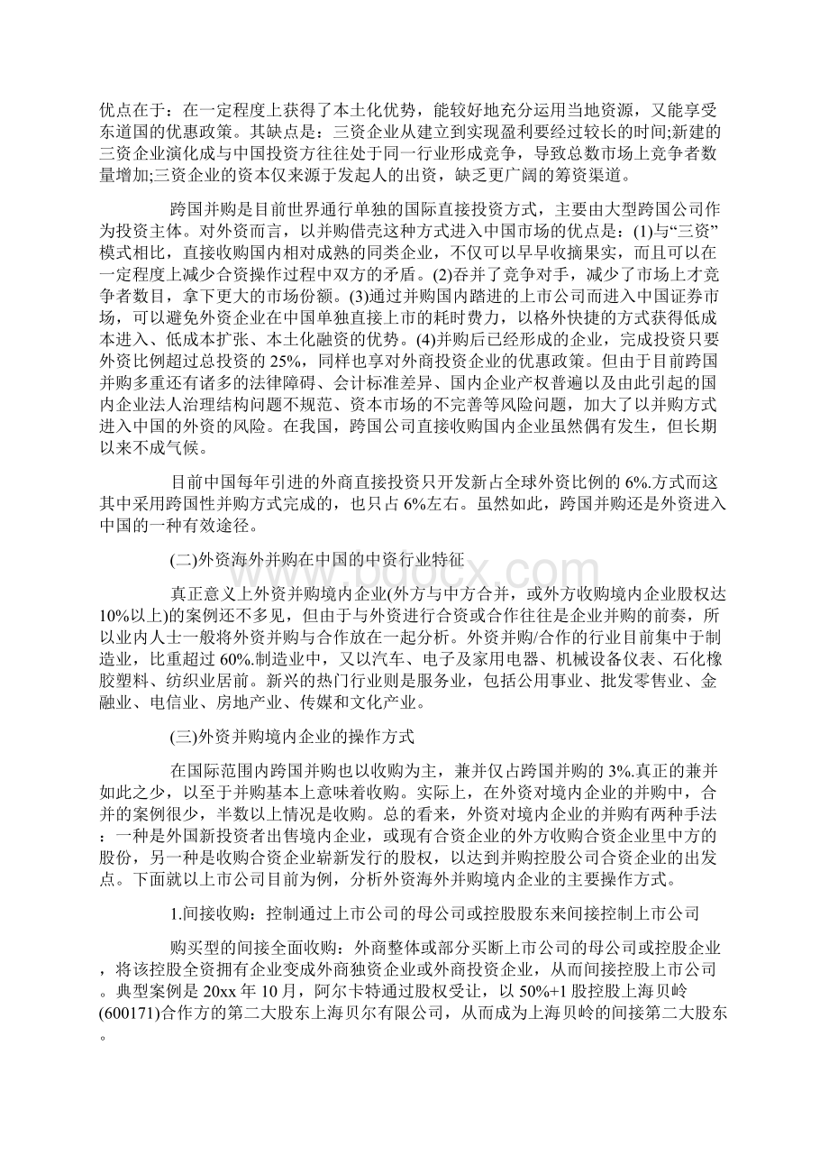 中国并购市场研究报告.docx_第2页