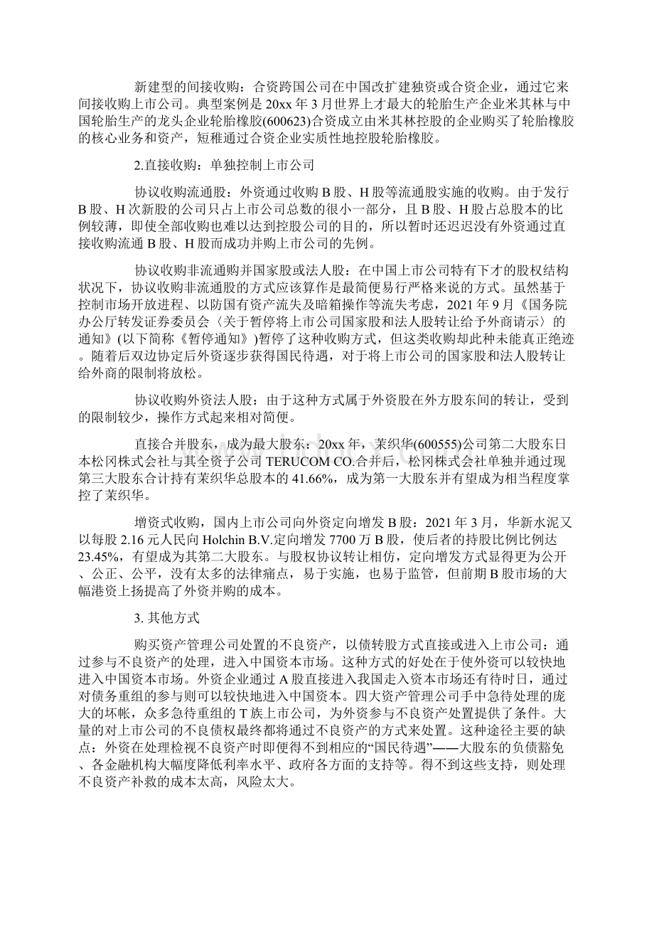 中国并购市场研究报告.docx_第3页