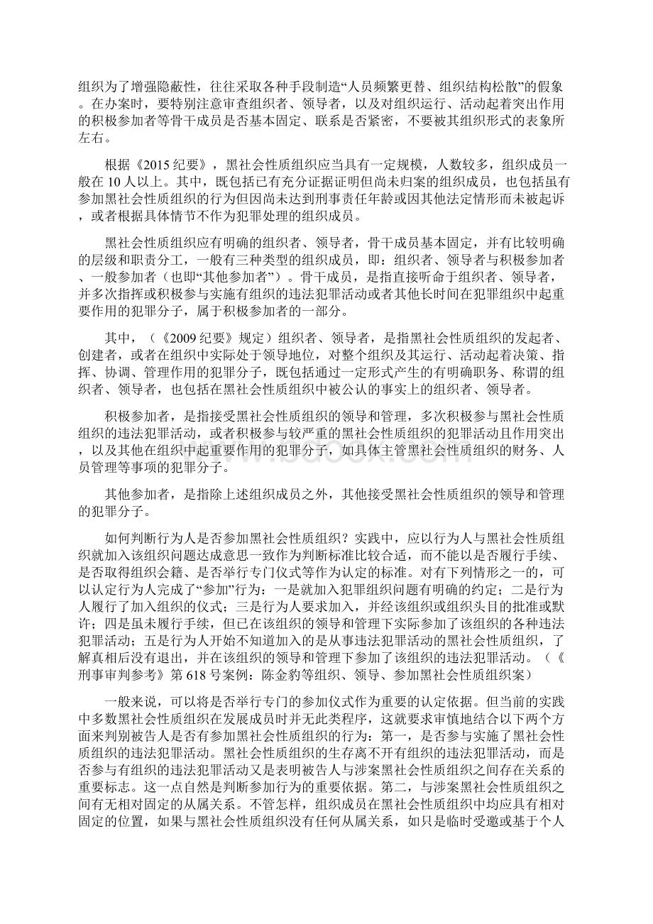 扫黑除恶学习材料之欧阳体创编Word文档格式.docx_第2页