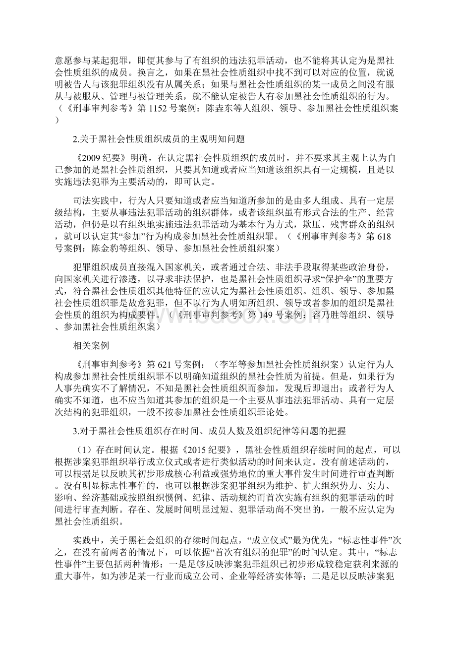 扫黑除恶学习材料之欧阳体创编Word文档格式.docx_第3页