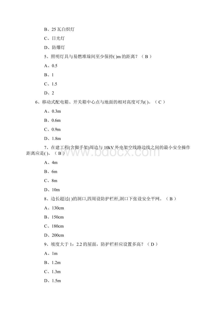 安全员C证考试试题及答案Word格式文档下载.docx_第2页