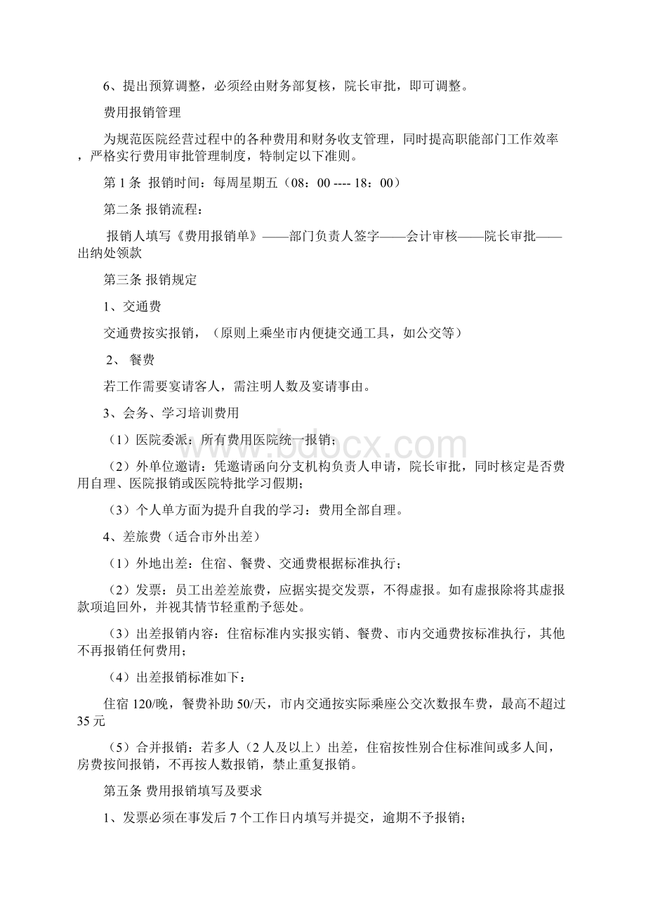 医院财务管理制度全Word格式.docx_第3页