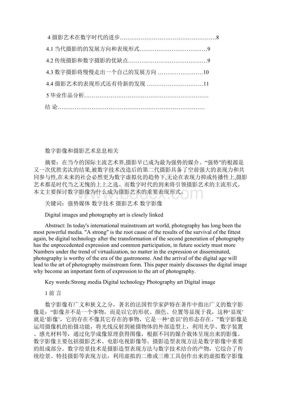 摄影系 毕业设计论文Word文档格式.docx_第2页