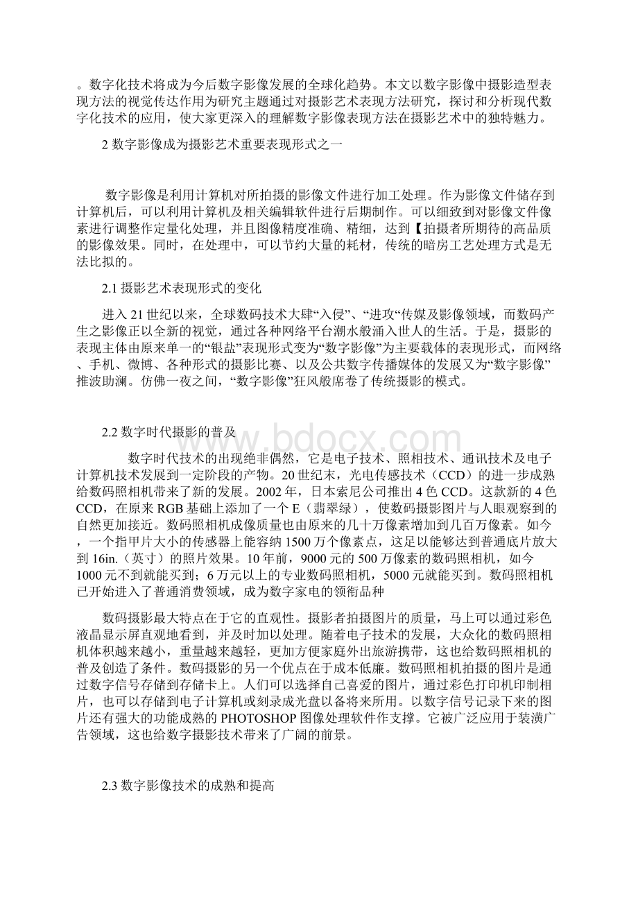 摄影系 毕业设计论文Word文档格式.docx_第3页