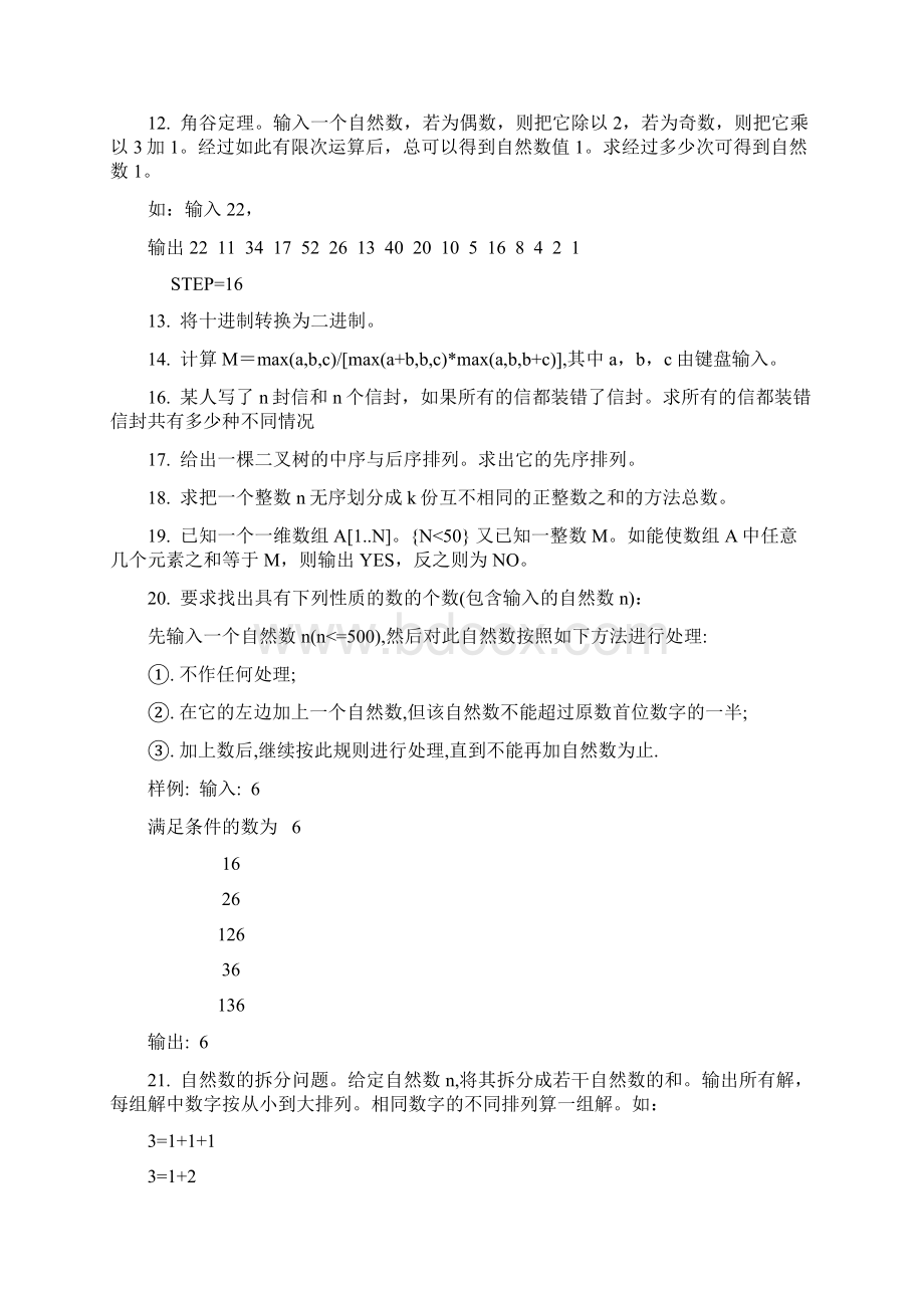 递归基础练习题Word文档下载推荐.docx_第2页