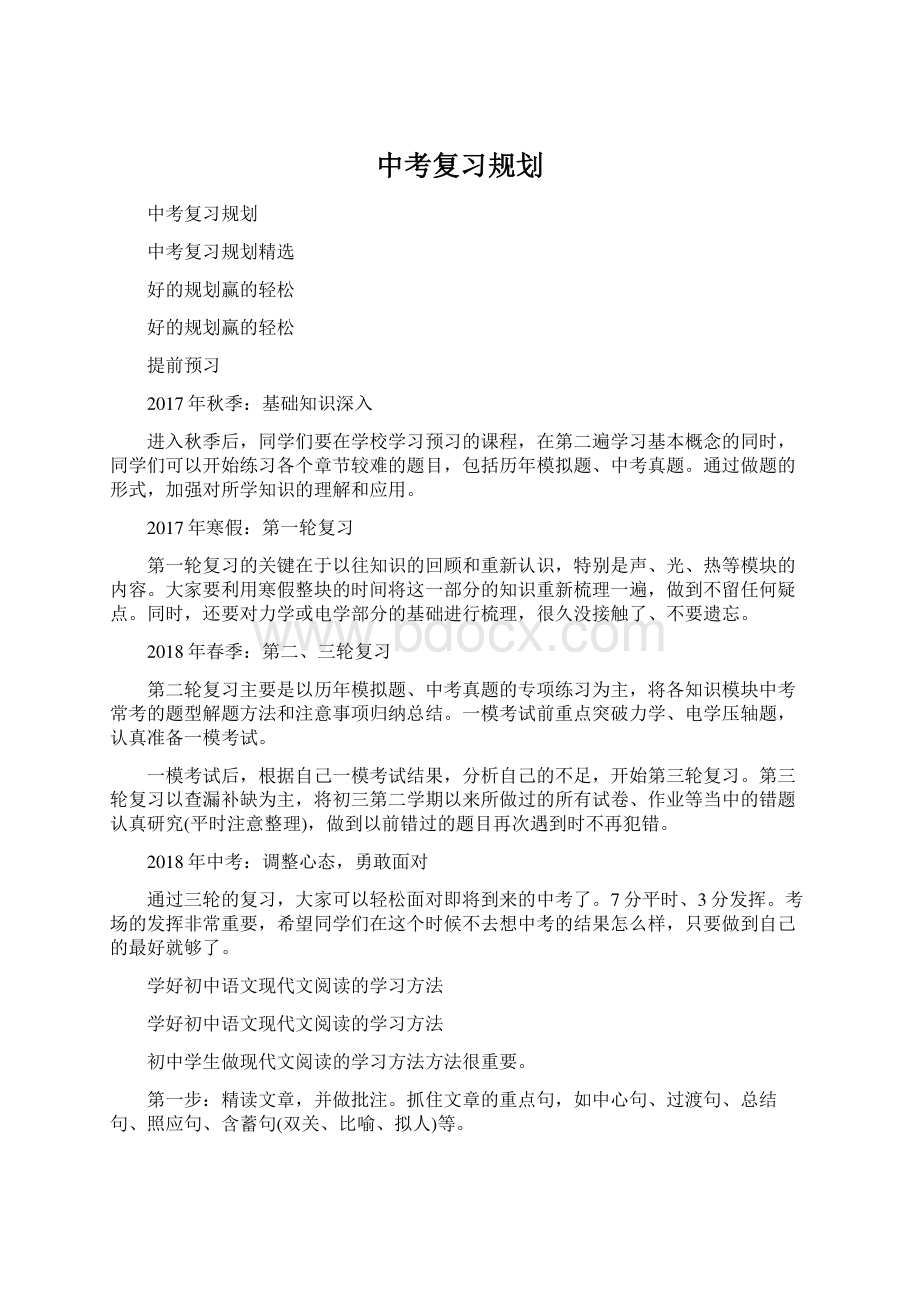 中考复习规划.docx_第1页