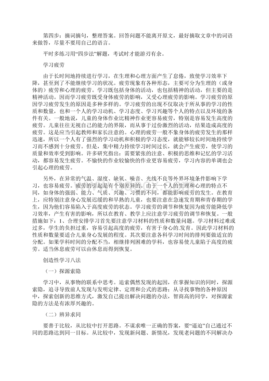 中考复习规划.docx_第2页