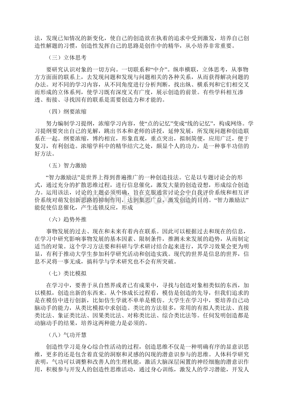 中考复习规划.docx_第3页