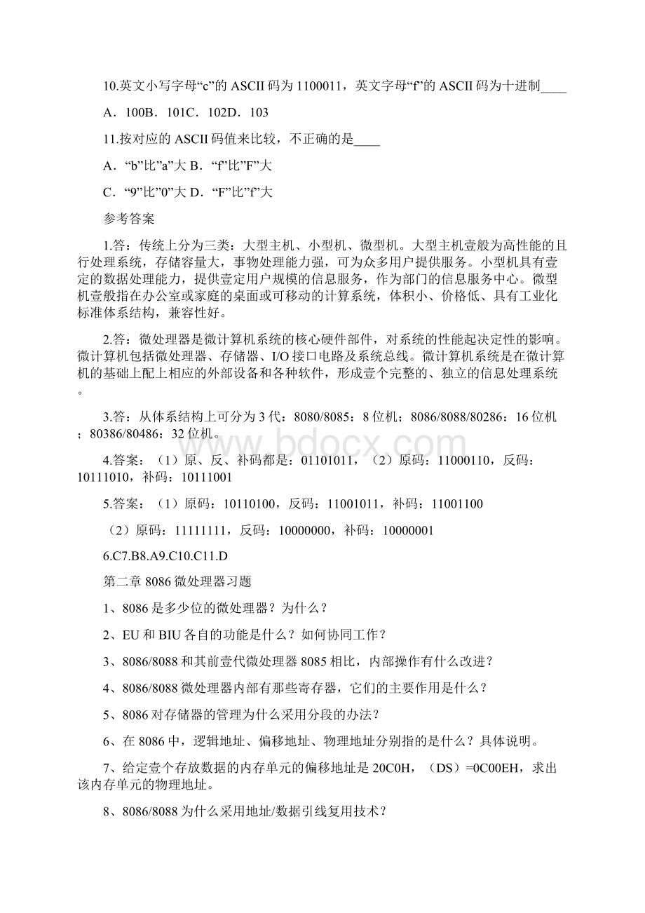 建筑工程管理哈工程微机原理期末试题微机原理习题带答案Word下载.docx_第2页