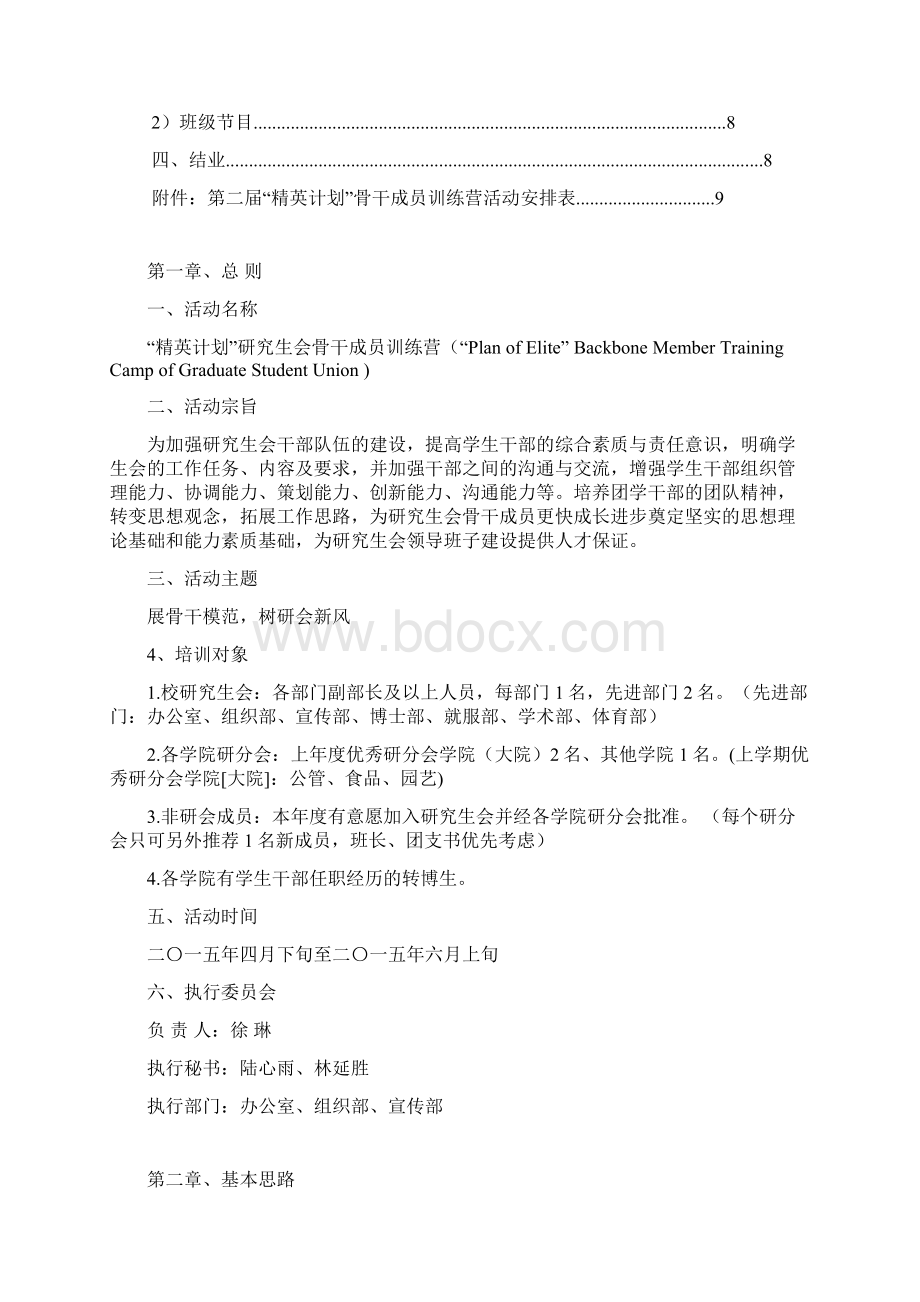 第二届精英计划骨干成员训练营活动方案.docx_第2页