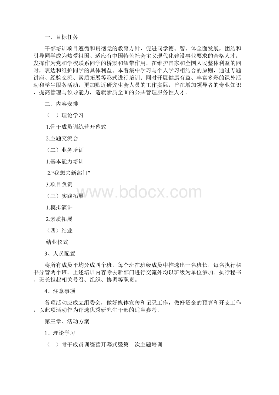 第二届精英计划骨干成员训练营活动方案.docx_第3页