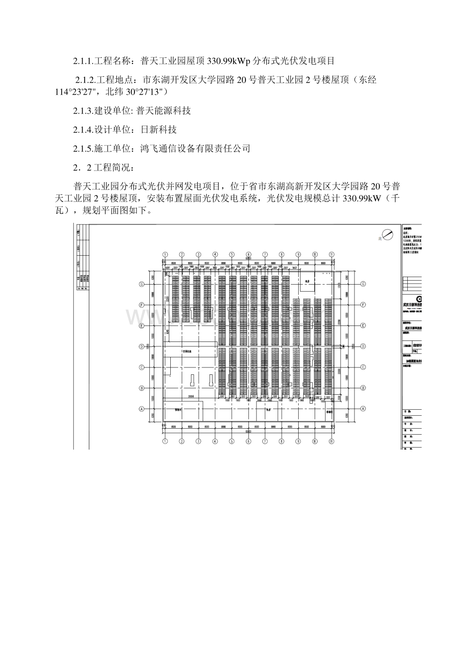 光伏发电项目进度控制计划.docx_第2页