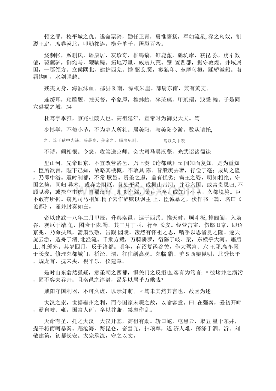 卷八十上文苑列传第七十上docWord格式.docx_第2页