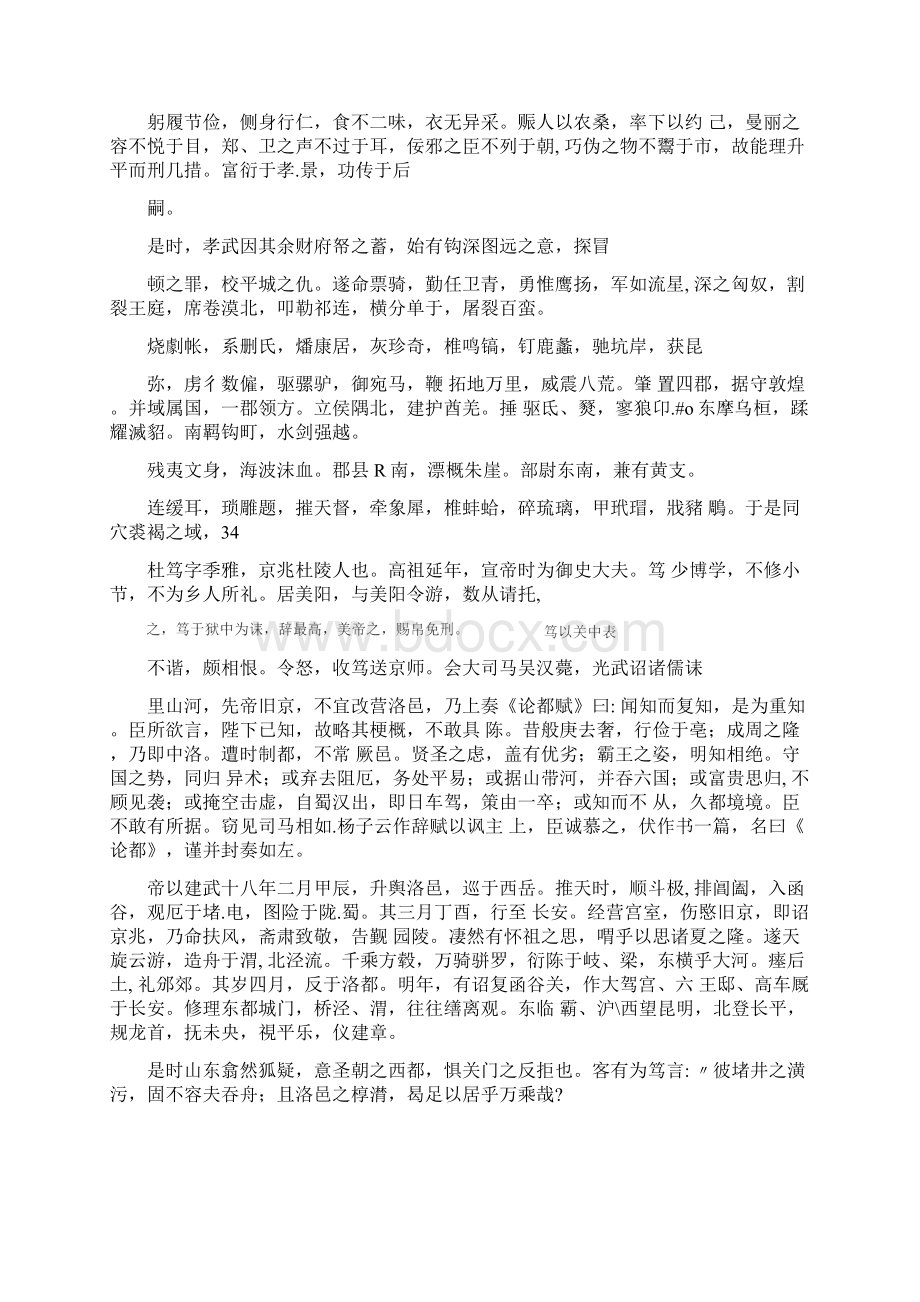 卷八十上文苑列传第七十上docWord格式.docx_第3页